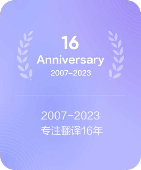 youdao-anniversary